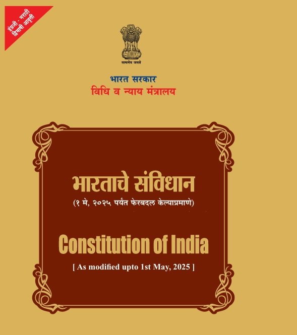 आम्ही भारताचे लोक…